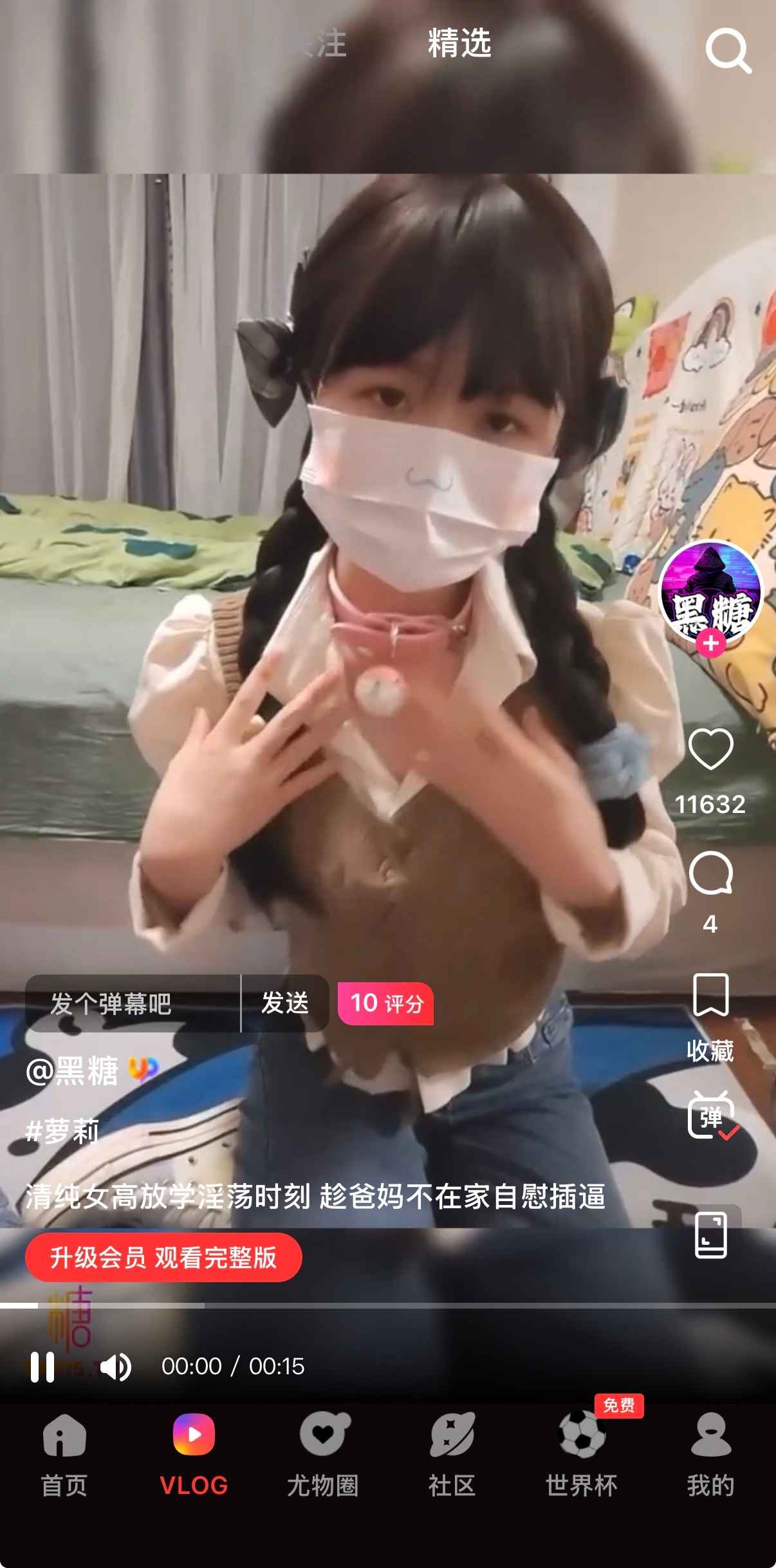 糖心Vlog精选内容高清播放界面